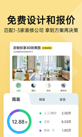 土巴兔装修平台官网app最新版VIP版