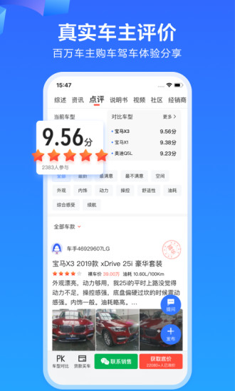 易车网汽车报价2019手机版VIP版