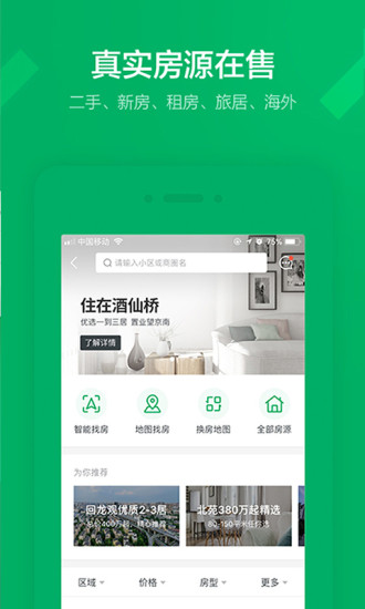 链家房产app下载最新版最新版