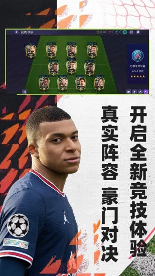 fifa23手机版免费下载正版最新版