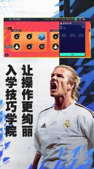 fifa23手机版免费下载正版