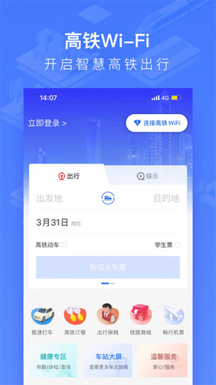 掌上高铁app下载最新版本