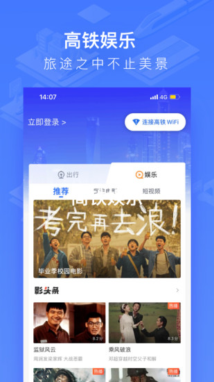 掌上高铁app下载最新版本最新版