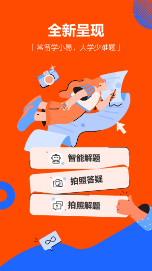 学小易app拍照搜题VIP版