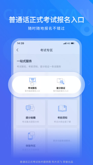 畅言国通app最新版