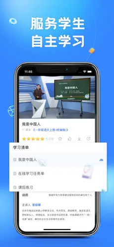 智慧中小学app最新版本