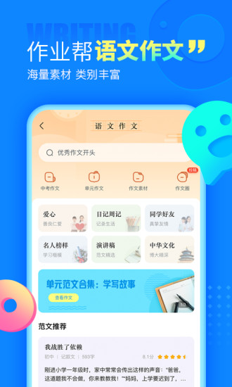 作业帮安全下载APP