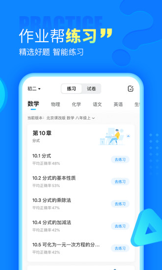 作业帮安全下载APP最新版