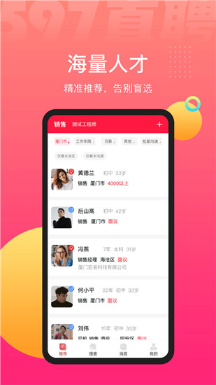 597人才招聘网app