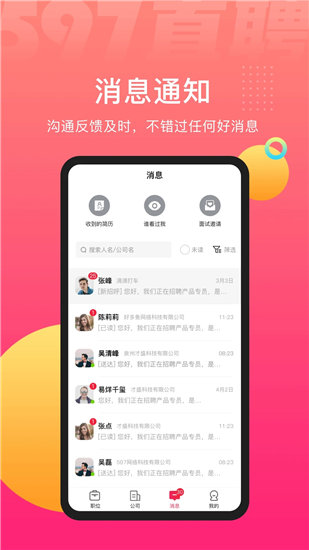 597人才招聘网app最新版