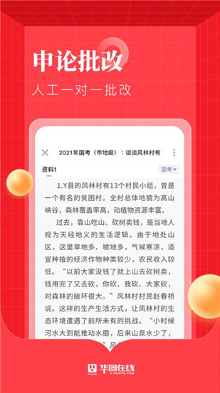 华图教育APP最新版本