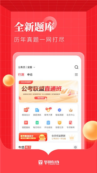 华图教育APP最新版本最新版