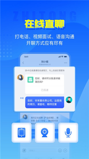 智通人才网app下载版本