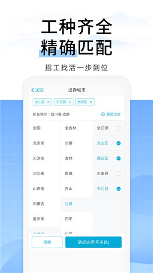 吉工家app免费下载安装最新版