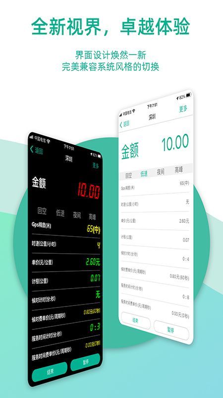 轿子计价器app手机版免费安卓最新版