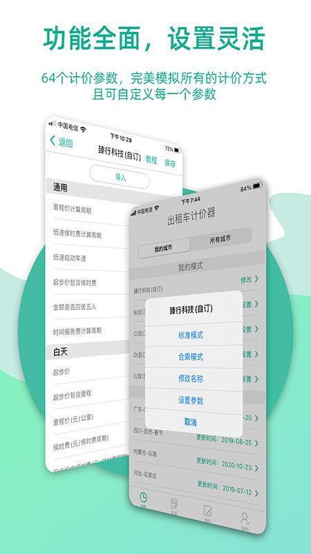 轿子计价器app手机版免费安卓VIP版