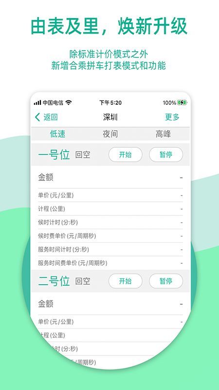 轿子计价器app手机版免费安卓