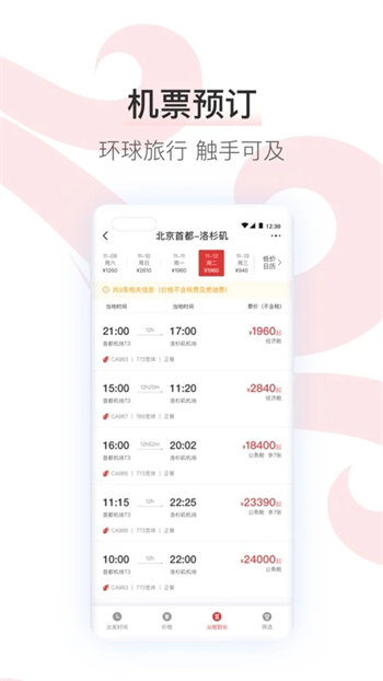 中国国航app手机客户端最新版