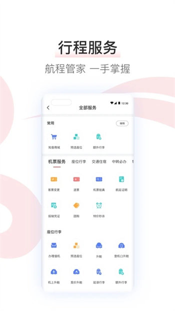 中国国航app手机客户端最新版最新版