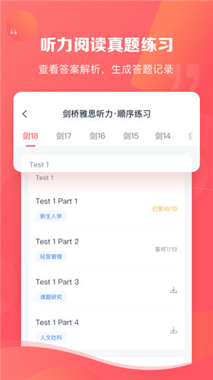 新东方雅思app最新正版