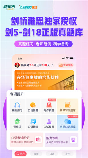 新东方雅思app最新正版最新版