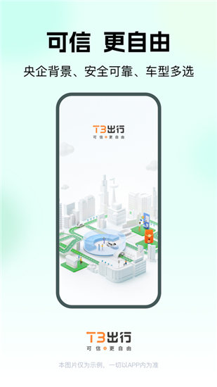t3出行app下载车主版官网最新版
