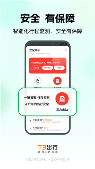 t3出行app下载车主版官网VIP版