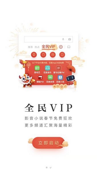 百度全民vip在哪 百度全民vip怎么用