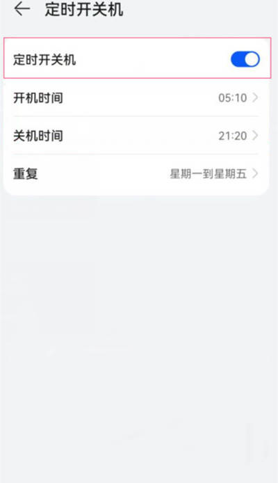 华为mate50系列怎么开启定时开关机