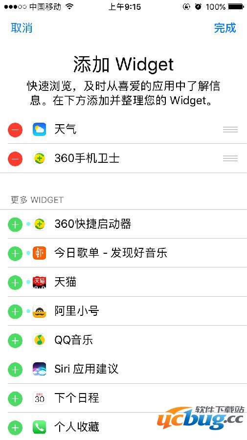 iPhone7手机怎么添加widget控件