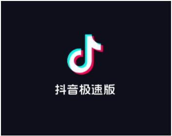 抖音极速版邀请码为什么绑定失败 抖音极速版邀请码在哪填