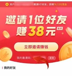 抖音极速版邀请码为什么绑定失败 抖音极速版邀请码在哪填