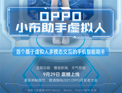 OPPO小布助手支持什么机型