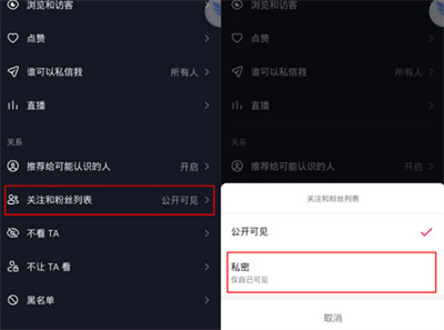 抖音怎么隐藏自己的关注