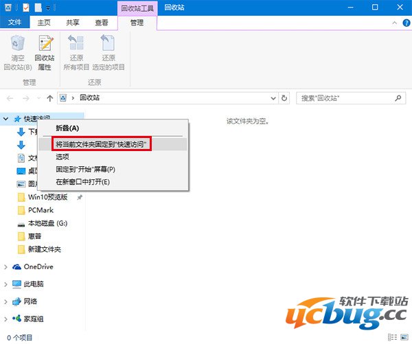 win10如何将回收站固定到快速访问中？