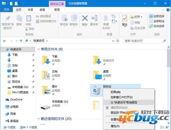 win10如何将回收站固定到快速访问中？