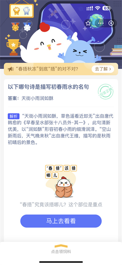 支付宝蚂蚁庄园2.19答案是什么