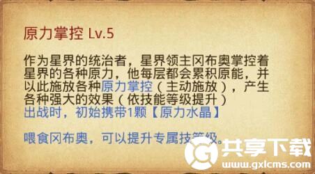 不思议迷宫星界领主冈布奥怎么获得-不思议迷宫陨星之地隐藏冈布奥获取方法