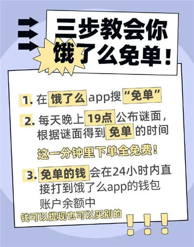 饿了么app7月8号一分钟免单点单攻略