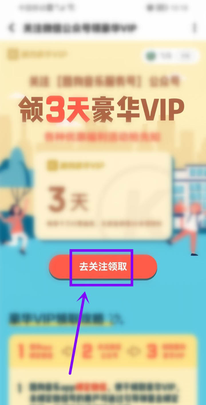 酷狗音乐怎么领免费vip 领3天酷狗音乐豪华VIP的技巧