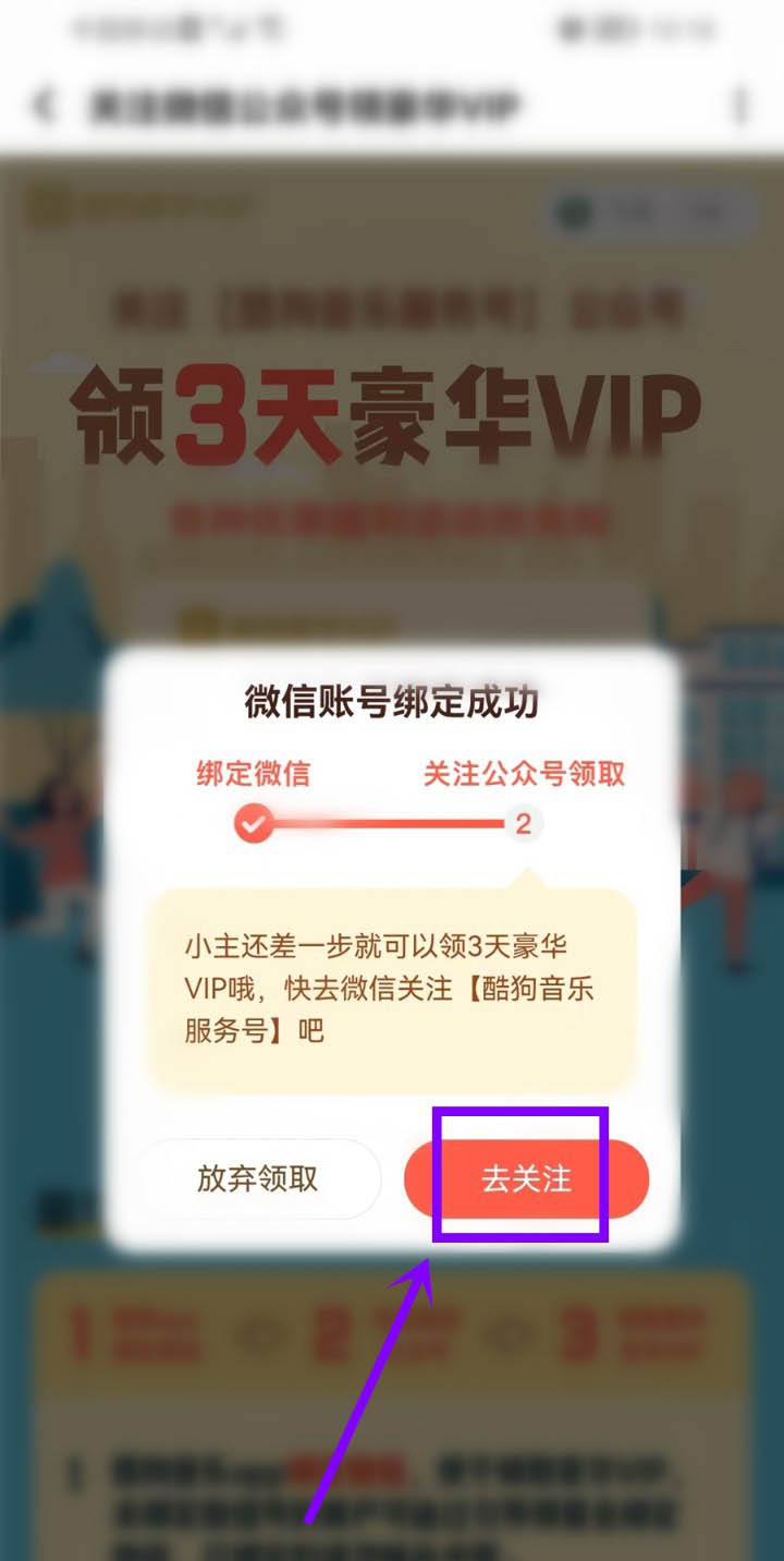 酷狗音乐怎么领免费vip 领3天酷狗音乐豪华VIP的技巧