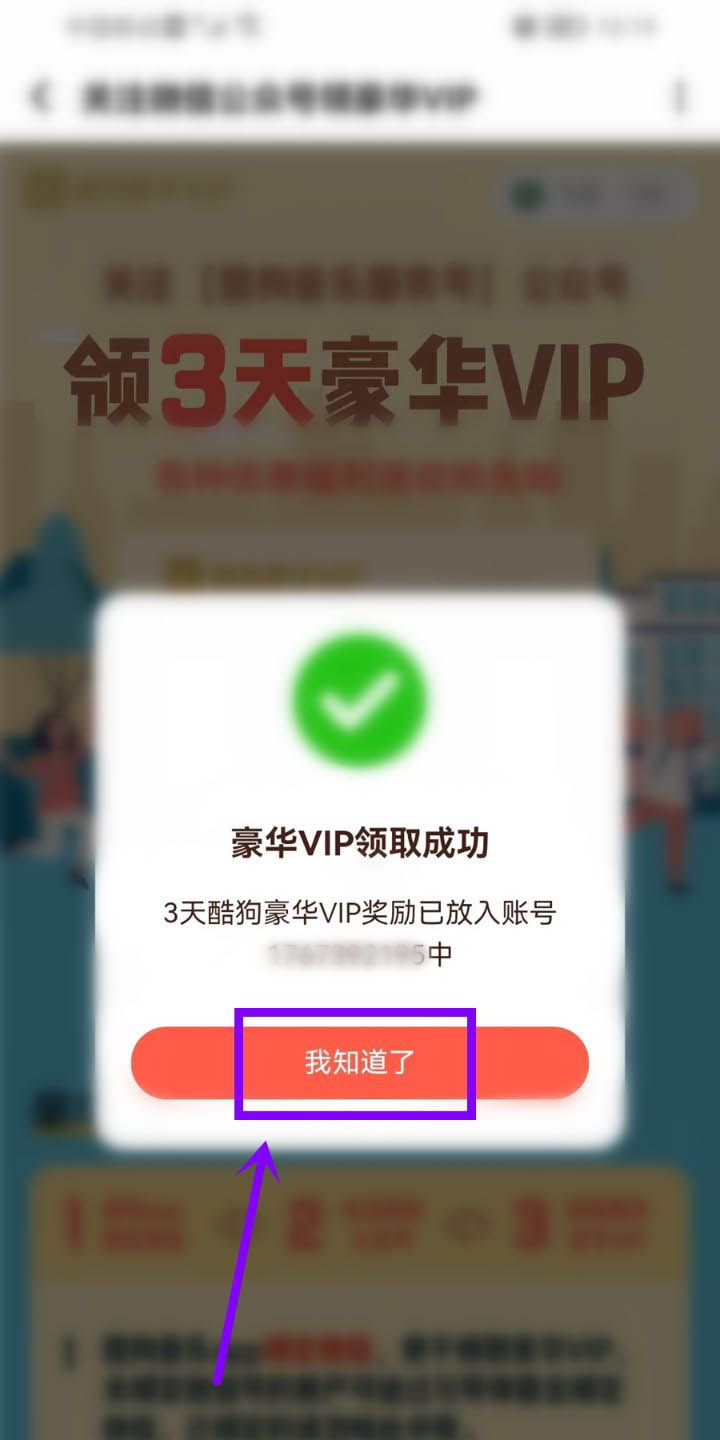 酷狗音乐怎么领免费vip 领3天酷狗音乐豪华VIP的技巧