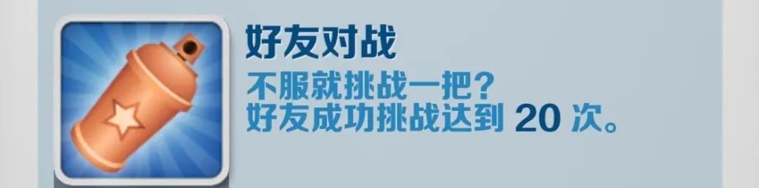 地铁跑酷好友对战怎么解锁-地铁跑酷好友对战成就攻略