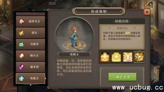 魔力宝贝手机版传教士怎么加点?