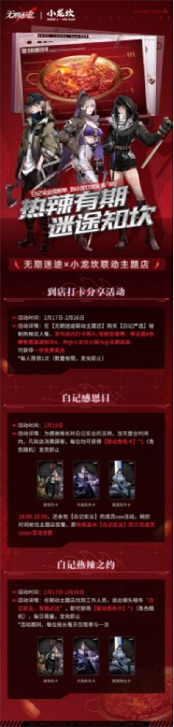 无期迷途小龙坎联动活动介绍