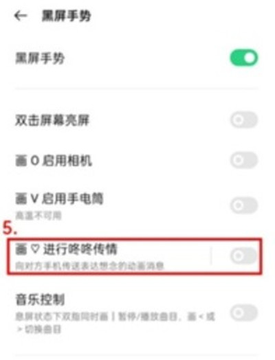 oppo手机怎么开启咚咚传情功能