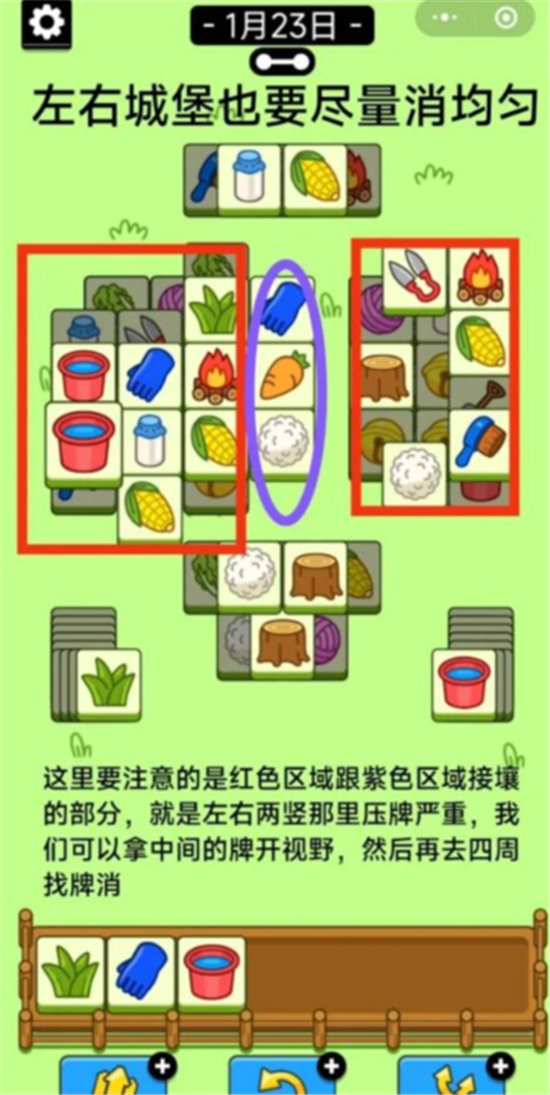 《羊了个羊》1月23日通关攻略