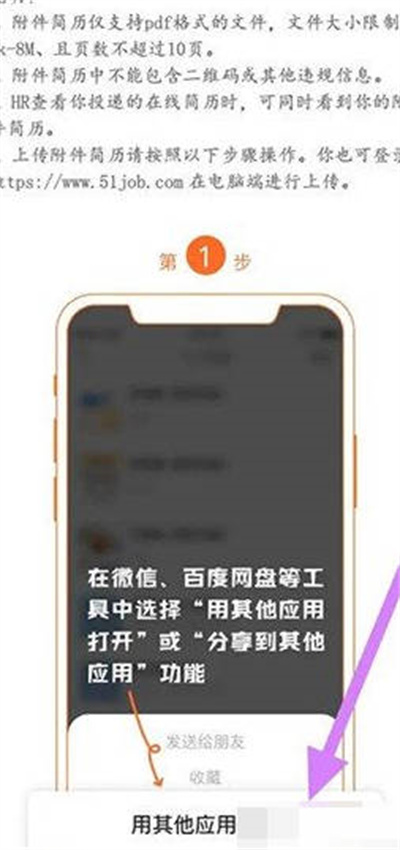 前程无忧怎么从其他软件导入简历