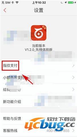 百度钱包指纹支付在哪设置？