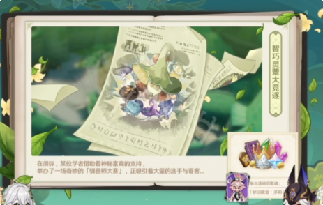 原神3.2新活动一览